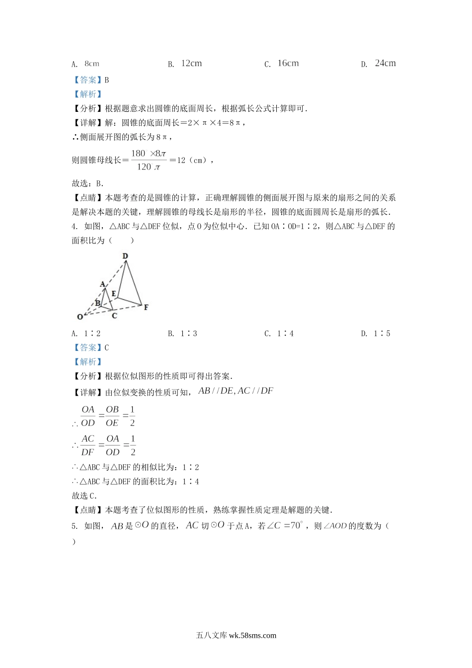 2020-2021学年江苏省连云港市赣榆区九年级上学期数学期末试题及答案.doc_第2页