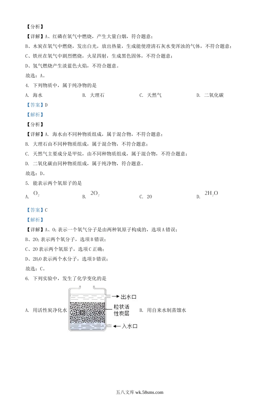 2021-2022学年北京东城区初三第一学期化学期末试卷及答案.doc_第2页