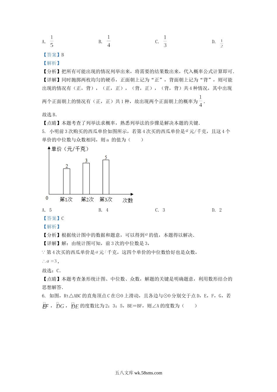 2021-2022学年江苏省南京市江宁区九年级上学期数学期中试题及答案.doc_第2页