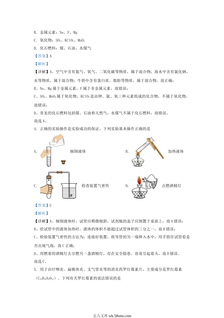 2022-2023学年陕西省西安市未央区九年级上学期化学期末试题及答案.doc_第2页