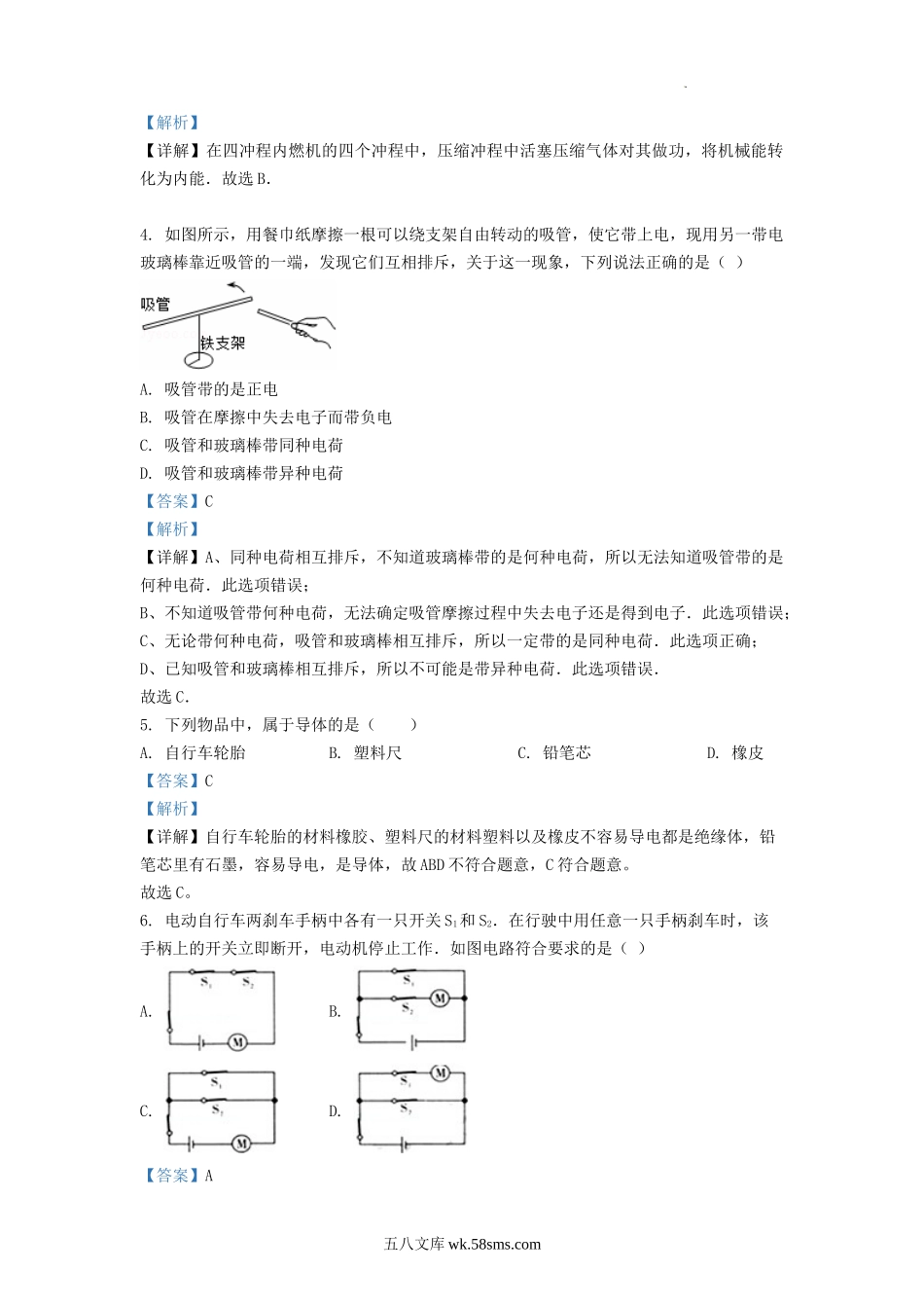 2021-2022学年湖南省长沙市长沙县九年级上学期物理期末试题及答案.doc_第2页