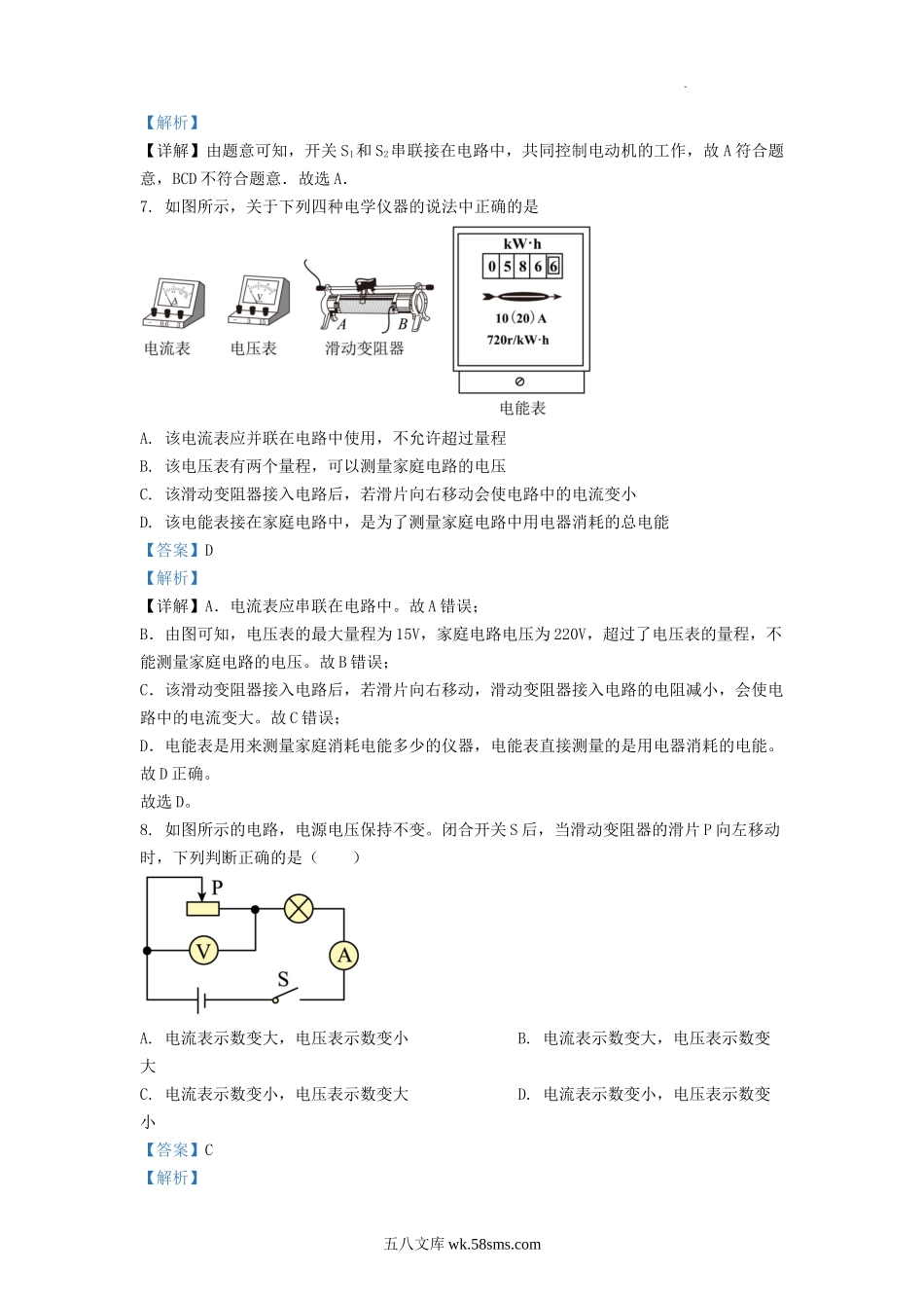 2021-2022学年湖南省长沙市长沙县九年级上学期物理期末试题及答案.doc_第3页