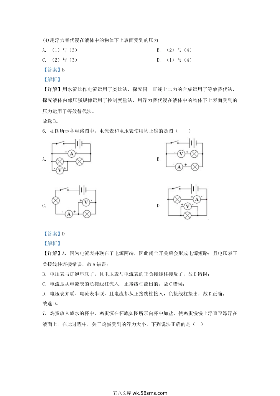 2020-2021学年上海市奉贤区九年级上学期物理期中试题及答案.doc_第3页