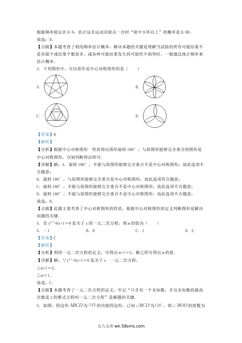 2020-2021学年天津市红桥区九年级上学期数学期末试卷及答案.doc_第2页