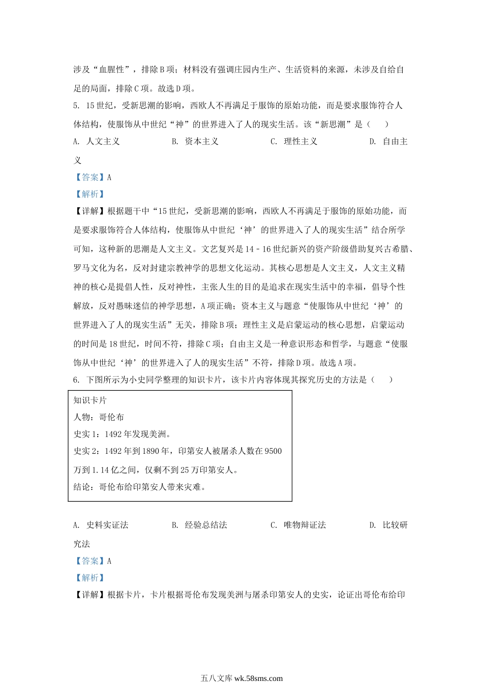 2023-2024学年山东省济南市商河县九年级上学期历史期末试题及答案.doc_第3页