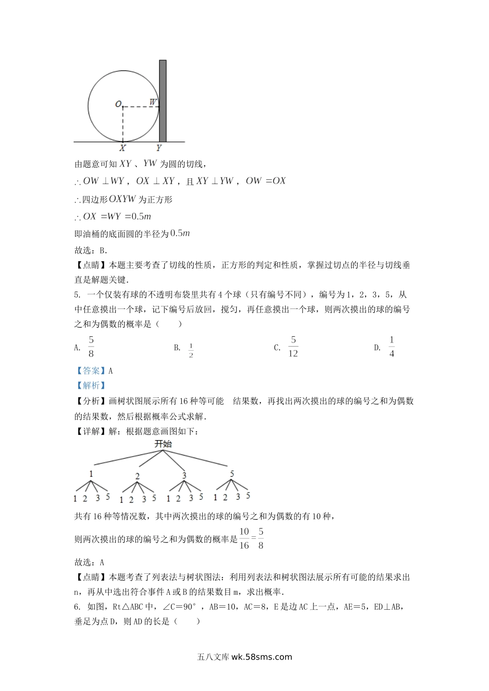 2020-2021学年天津市和平区九年级上学期数学期末试卷及答案.doc_第3页