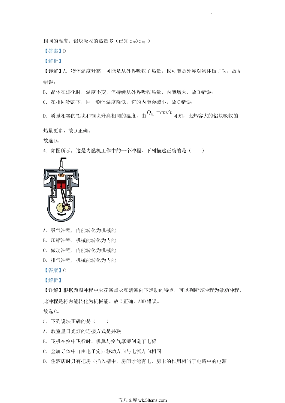 2023-2024学年天津市南开区九年级上学期物理期中试题及答案.doc_第2页