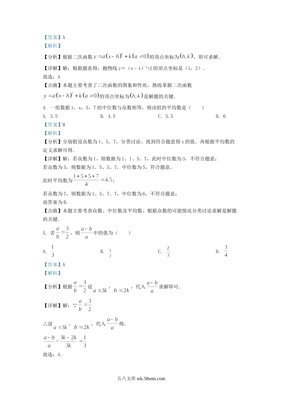 2021-2022学年江苏省淮安市涟水县九年级上学期数学期末试题及答案.doc_第2页