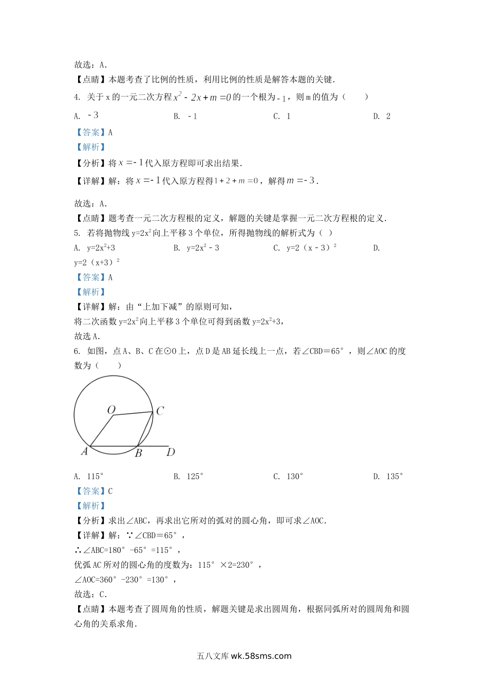 2020-2021学年江苏省无锡市江阴市九年级上学期数学期末试题及答案.doc_第2页