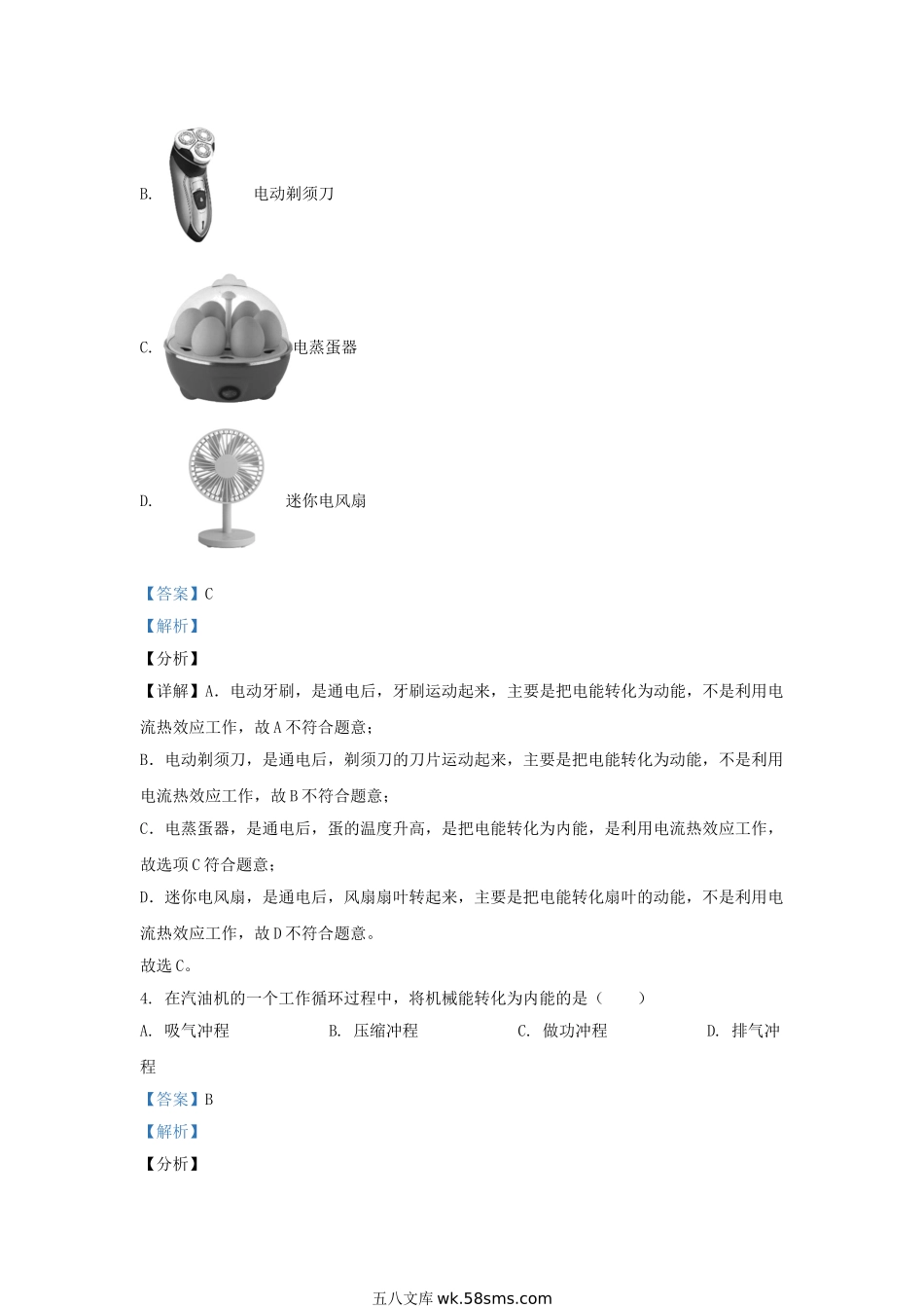 2020-2021学年北京西城区初三第一学期物理期末试卷及答案.doc_第2页