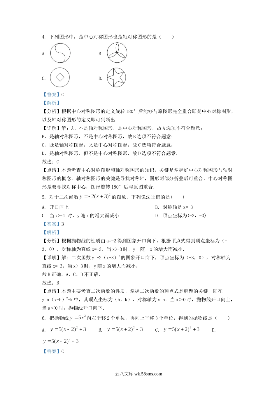 2021-2022学年天津市河东区九年级上学期数学期末试卷及答案.doc_第2页