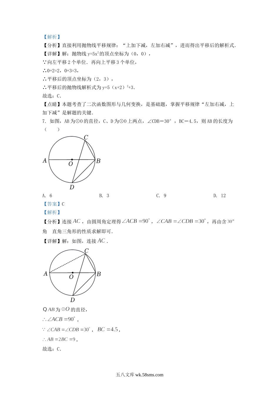 2021-2022学年天津市河东区九年级上学期数学期末试卷及答案.doc_第3页