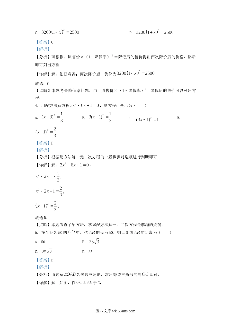 2021-2022学年天津市和平区九年级上学期数学期中考试卷及答案.doc_第2页