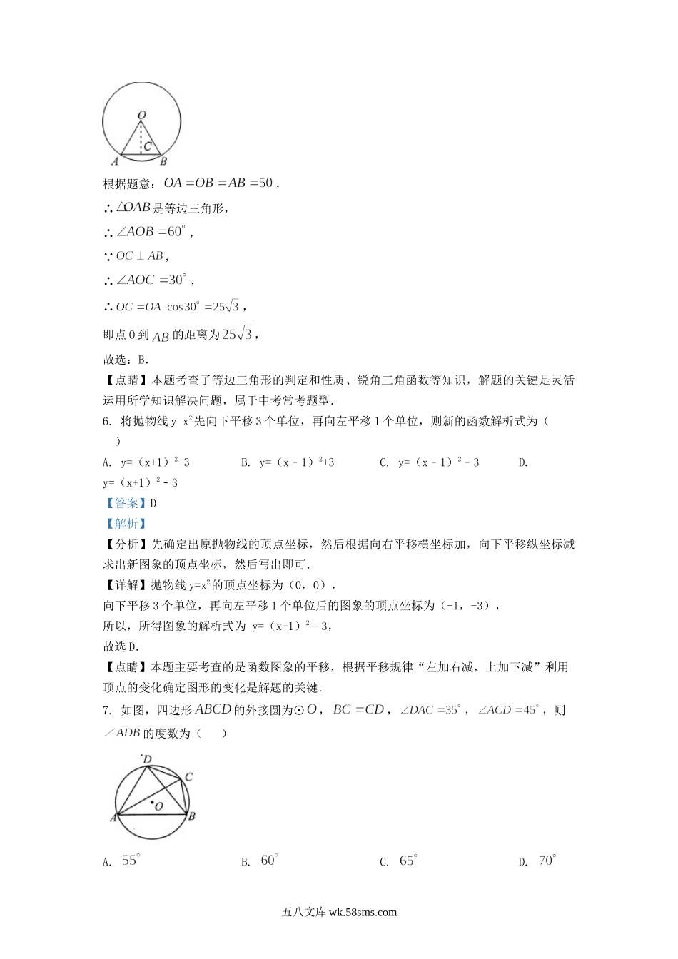 2021-2022学年天津市和平区九年级上学期数学期中考试卷及答案.doc_第3页