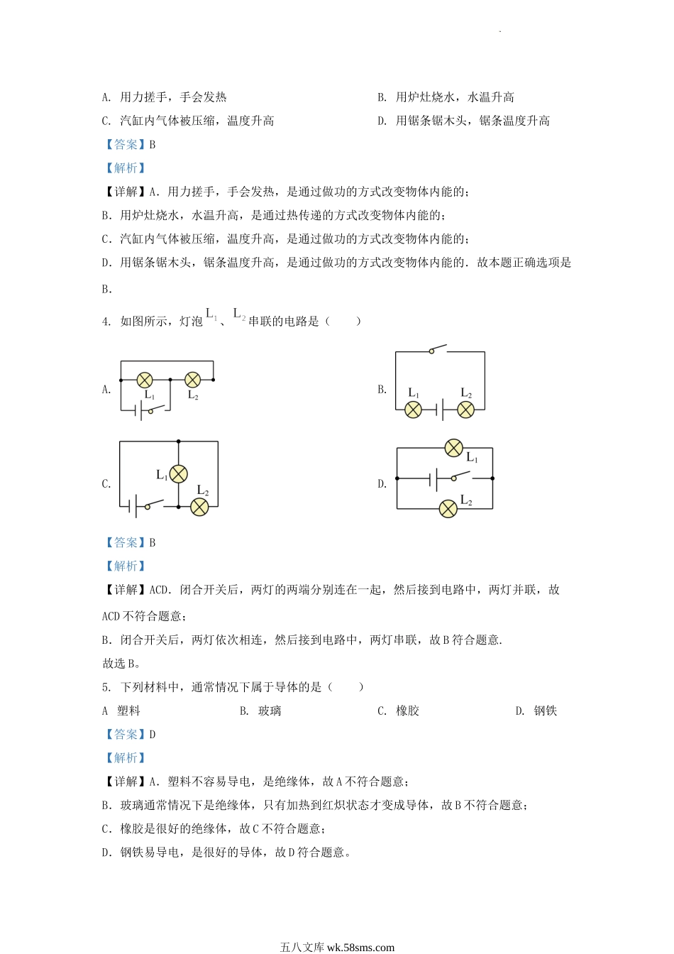 2023-2024学年天津市红桥区九年级上学期物理期中试题及答案.doc_第2页