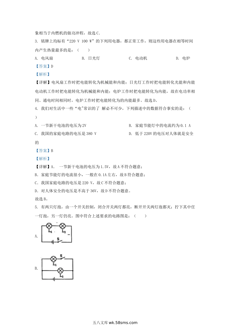 2020-2021学年天津市河东区九年级上学期物理期末试题及答案.doc_第2页