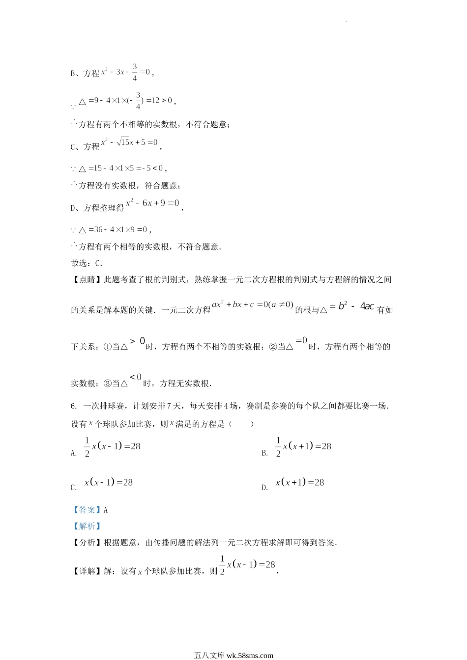 2023-2024学年天津市北辰区九年级上学期数学月考试卷及答案.doc_第3页