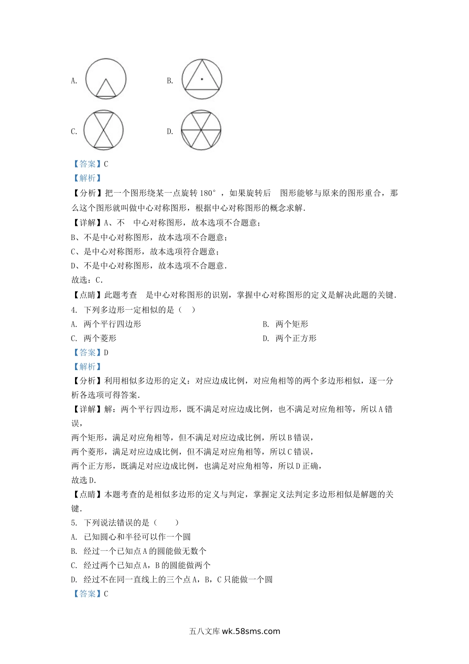 2020-2021学年天津市河西区九年级上学期数学期末试卷及答案.doc_第2页