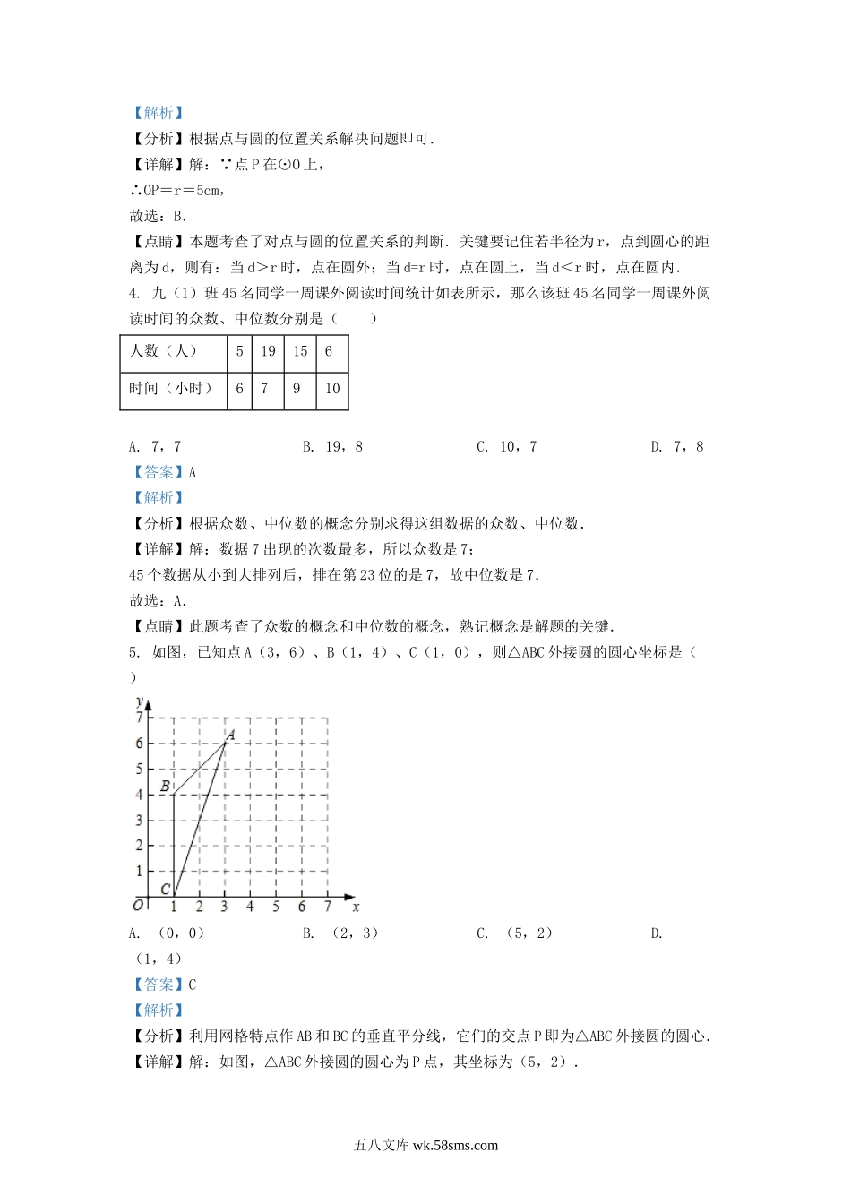 2021-2022学年江苏省苏州市昆山市九年级上学期数学期末试题及答案.doc_第2页