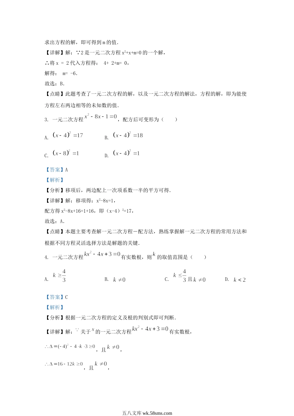 2023-2024学年天津市静海区九年级上学期数学第一次月考试卷及答案.doc_第2页