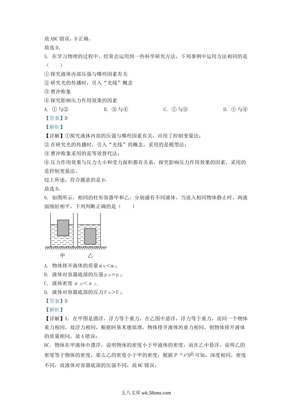 2020-2021学年上海市新城学区九年级上学期物理期末试题及答案.doc_第2页