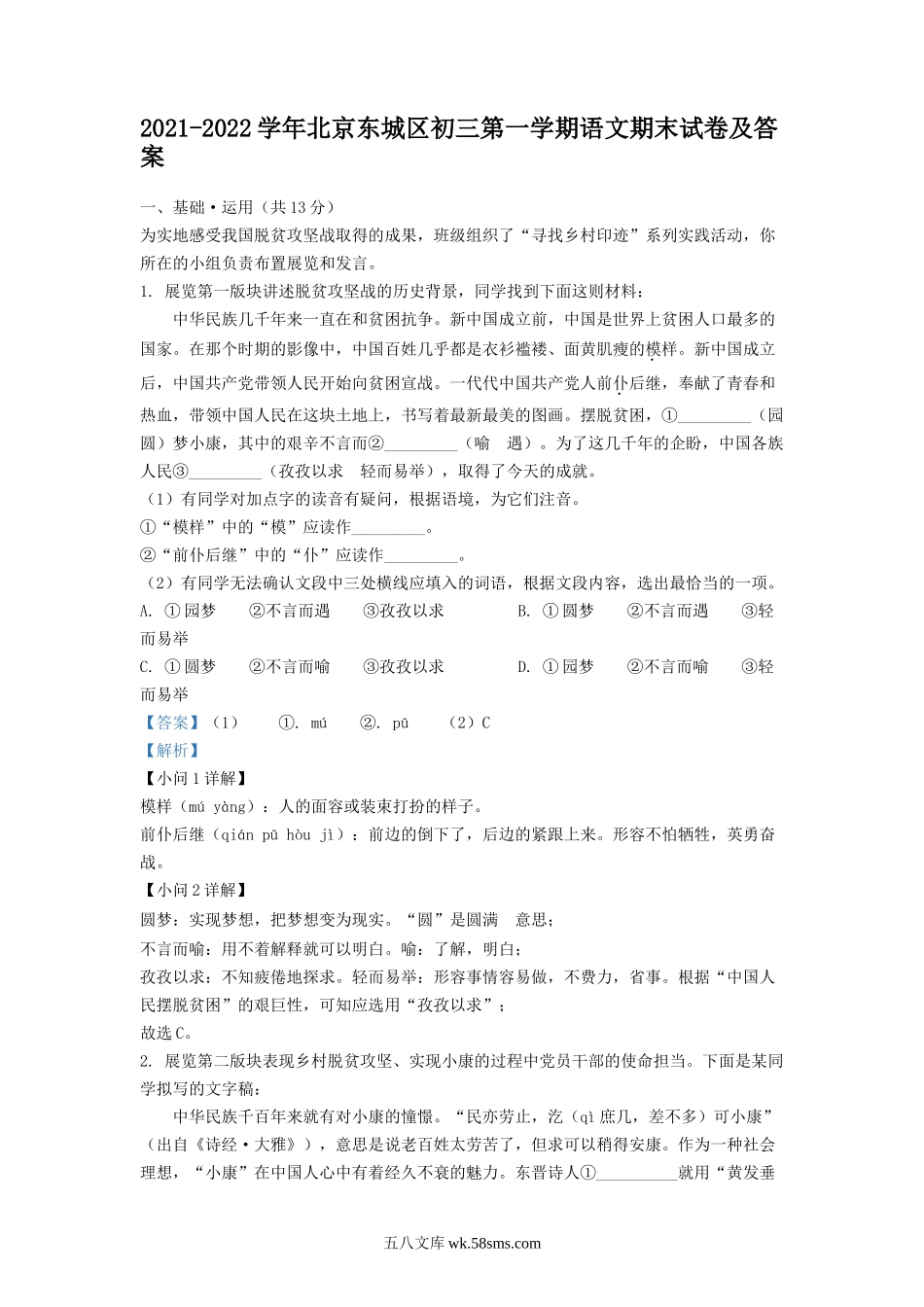 2021-2022学年北京东城区初三第一学期语文期末试卷及答案.doc_第1页