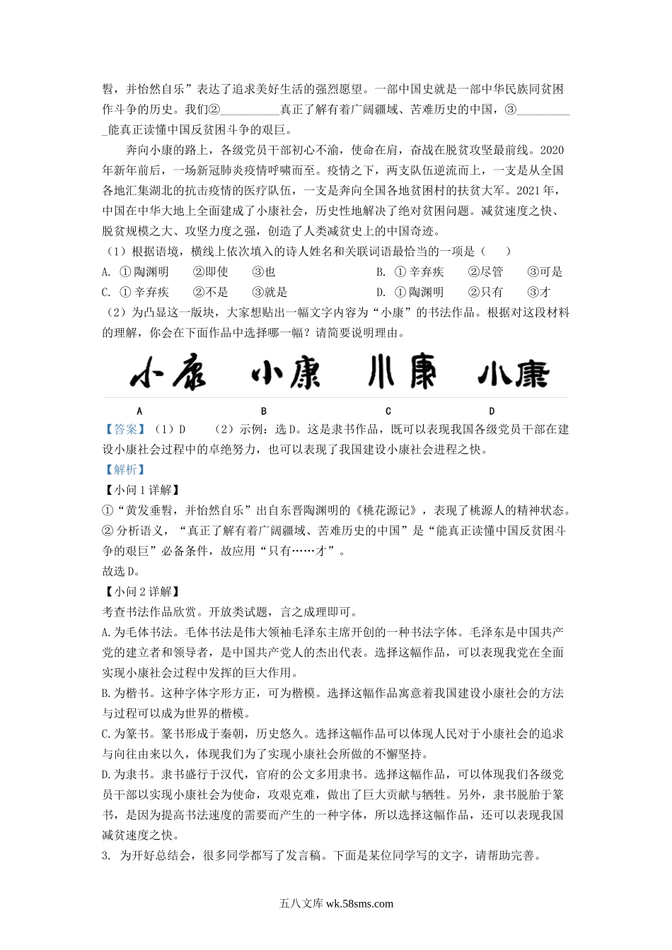 2021-2022学年北京东城区初三第一学期语文期末试卷及答案.doc_第2页