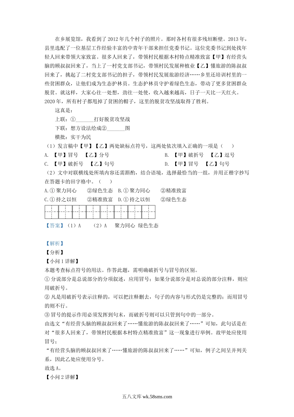 2021-2022学年北京东城区初三第一学期语文期末试卷及答案.doc_第3页