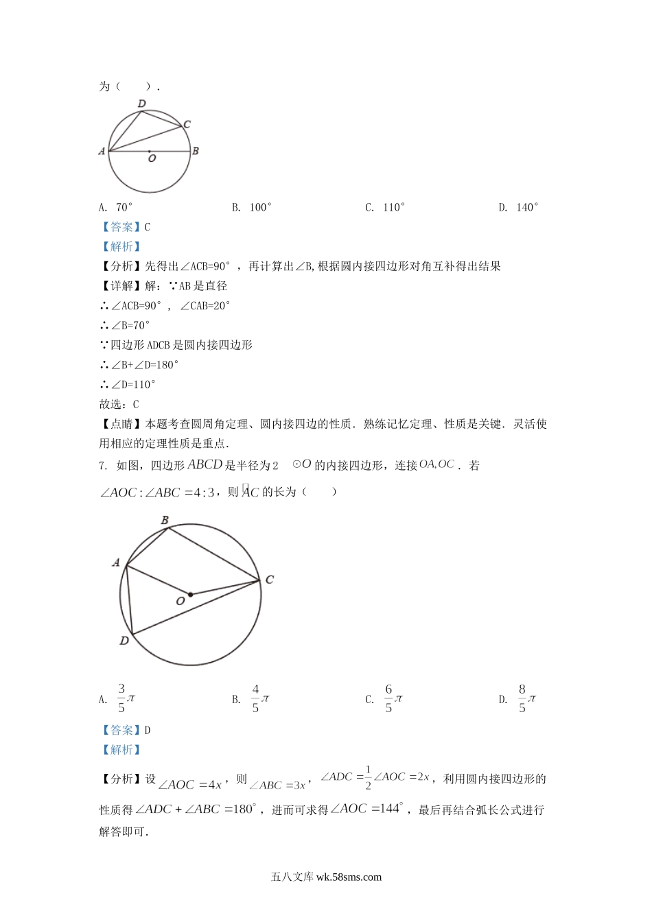 2021-2022学年江苏省宿迁市沭阳县九年级上学期数学期中试题及答案.doc_第3页