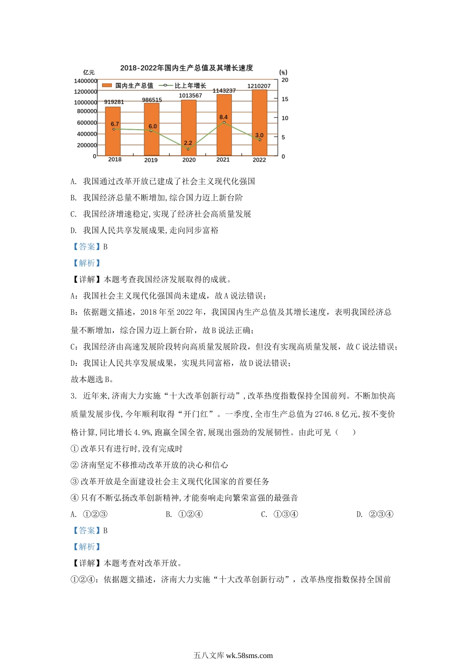 2023-2024学年山东省济南市高新技术产业开发区九年级上学期道德与法治期中试题及答案.doc_第2页