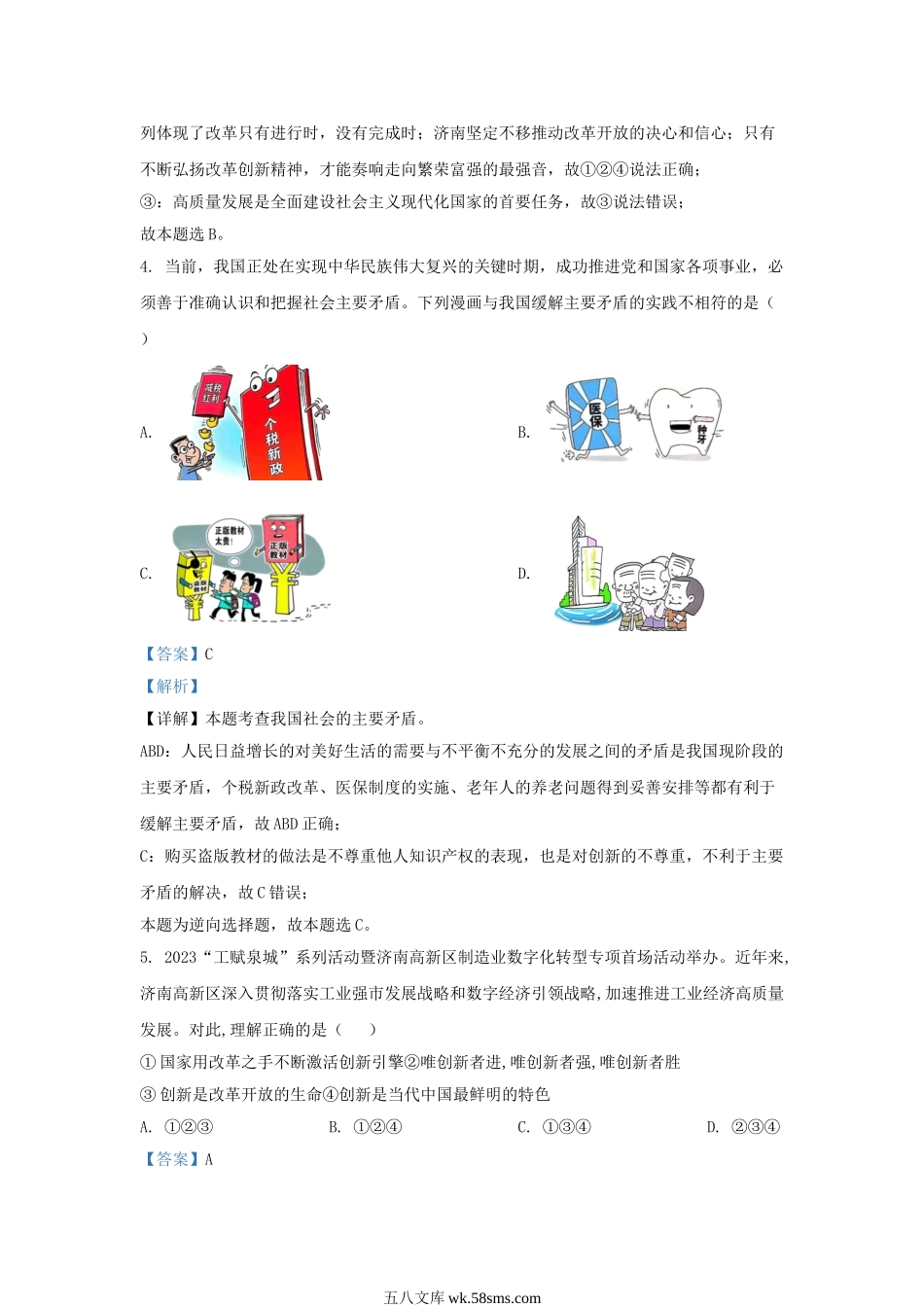 2023-2024学年山东省济南市高新技术产业开发区九年级上学期道德与法治期中试题及答案.doc_第3页