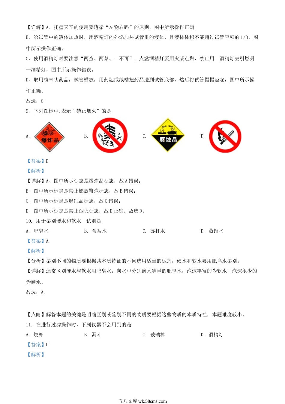 2021-2022学年北京通州区初三第一学期化学期末试卷及答案.doc_第3页