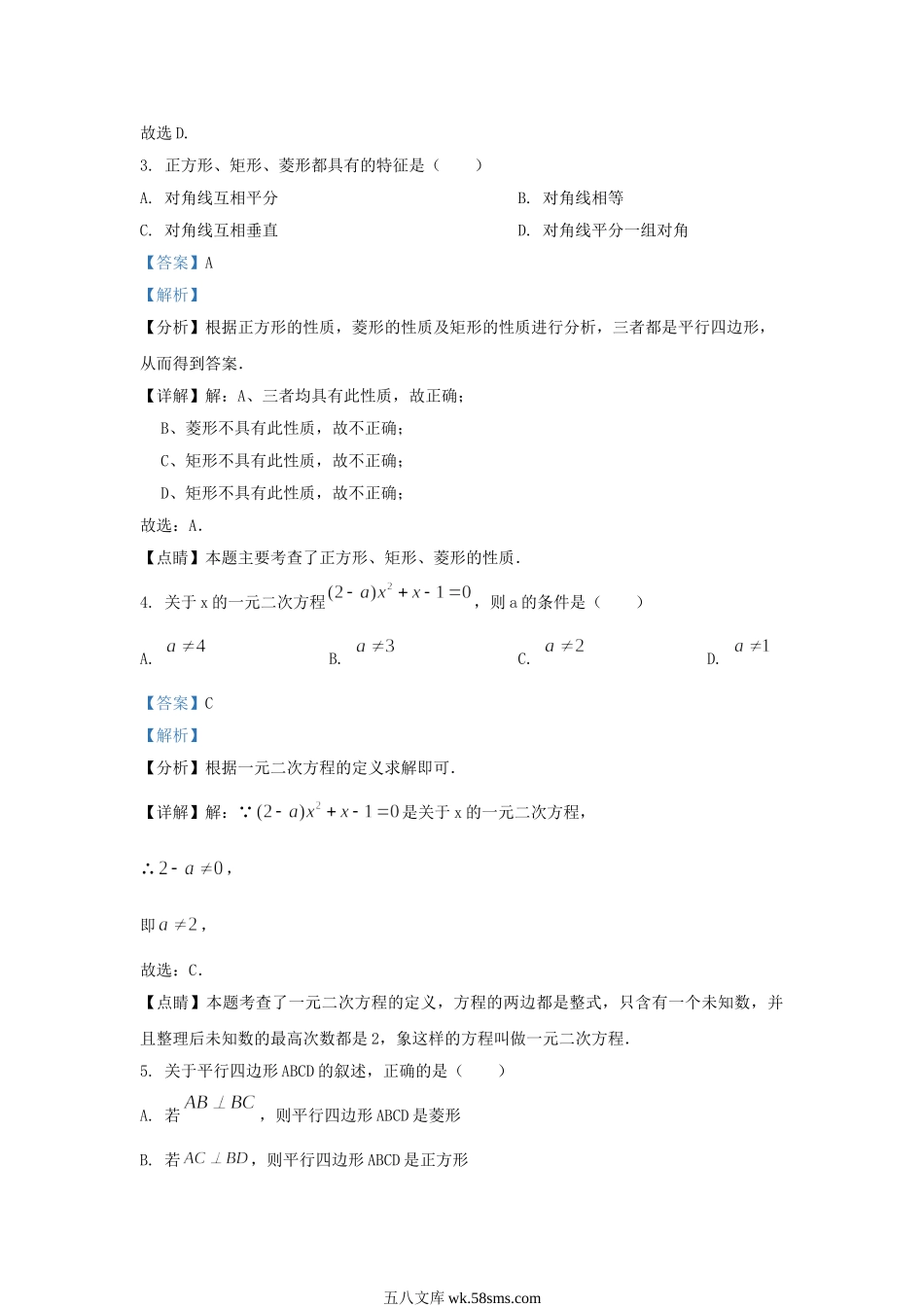 2022-2023学年辽宁省沈阳市新民市九年级上学期数学期中试题及答案.doc_第2页