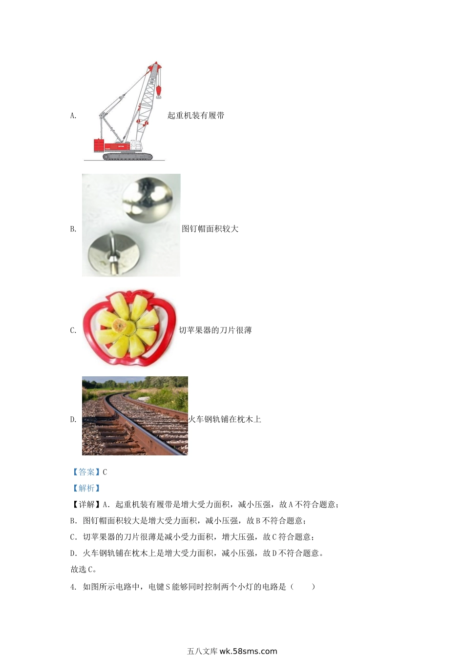 2020-2021学年上海市松江区九年级上学期物理12月月考试题及答案.doc_第2页