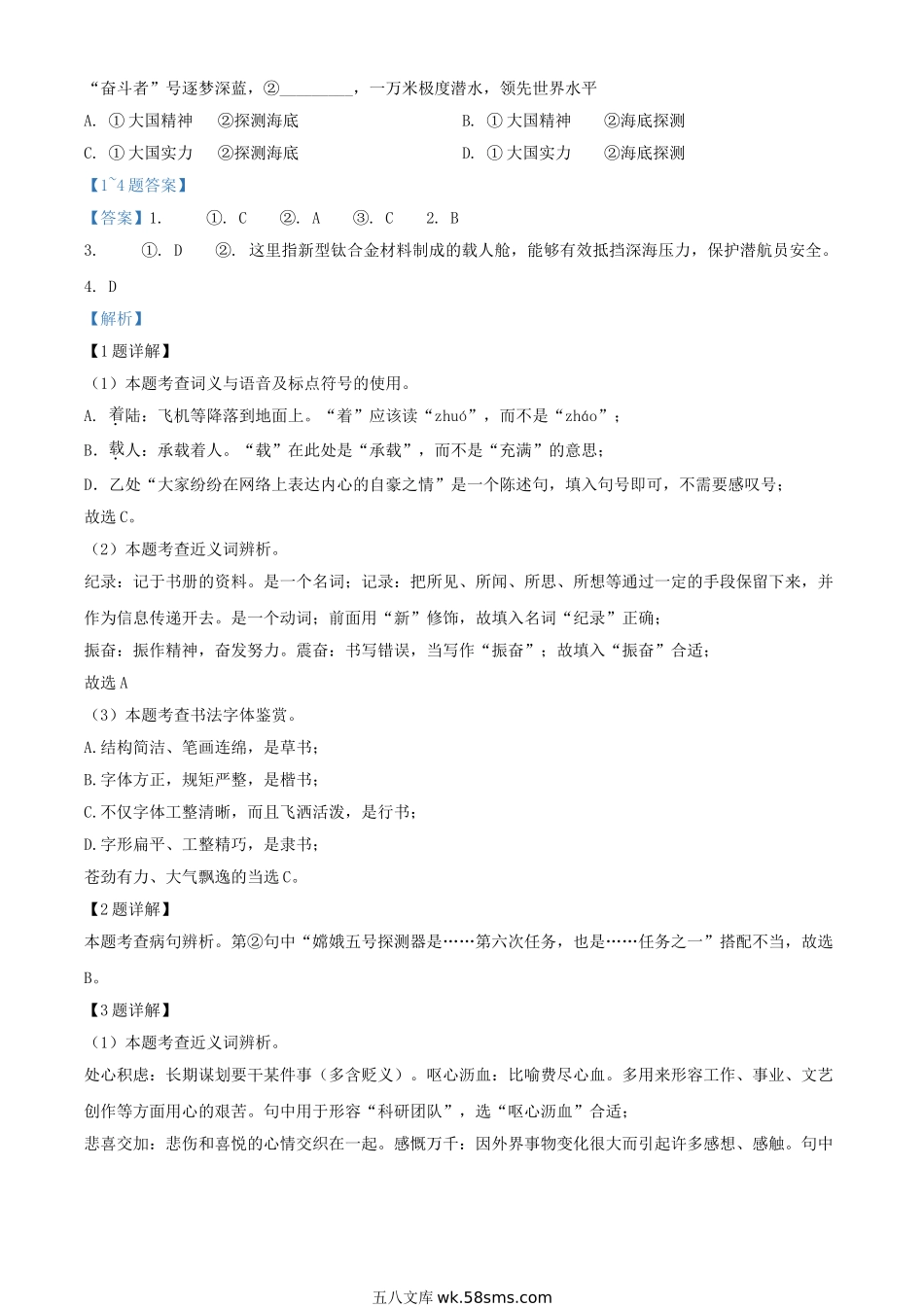 2020-2021学年北京密云区初三第一学期语文期末试卷及答案.doc_第3页