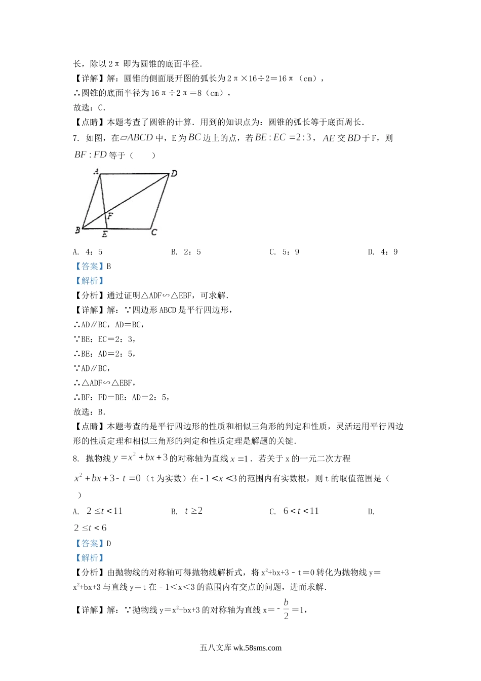 2021-2022学年江苏省宿迁市沭阳县九年级上学期数学期末试题及答案.doc_第3页