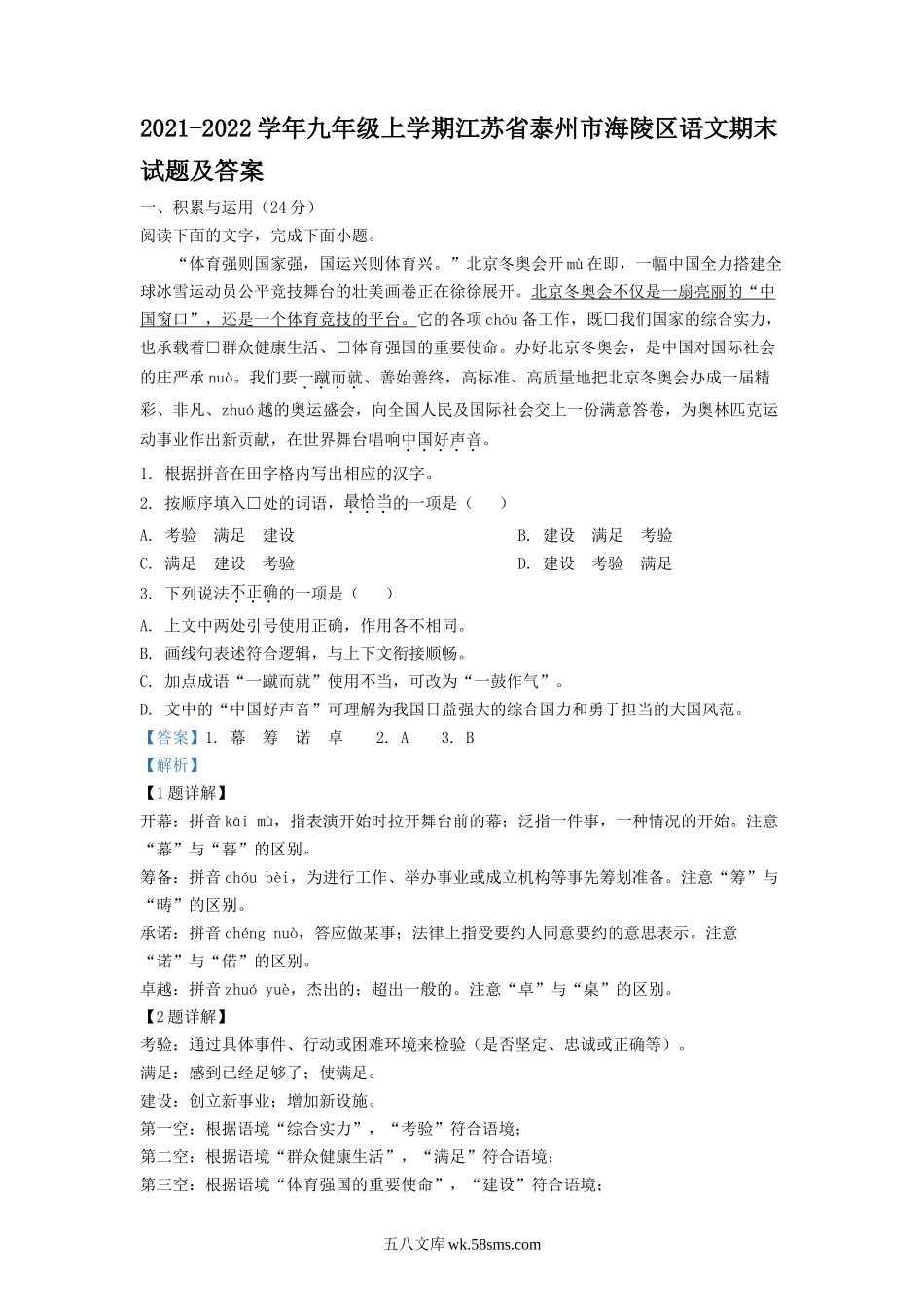 2021-2022学年九年级上学期江苏省泰州市海陵区语文期末试题及答案.doc_第1页