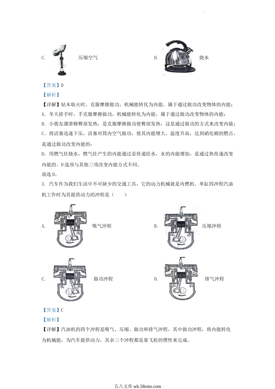 2023-2024学年天津市北辰区九年级上学期物理期中试题及答案.doc_第2页