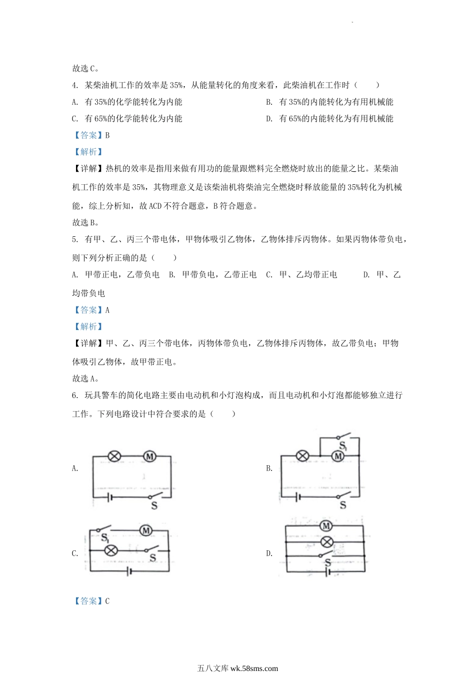 2023-2024学年天津市北辰区九年级上学期物理期中试题及答案.doc_第3页