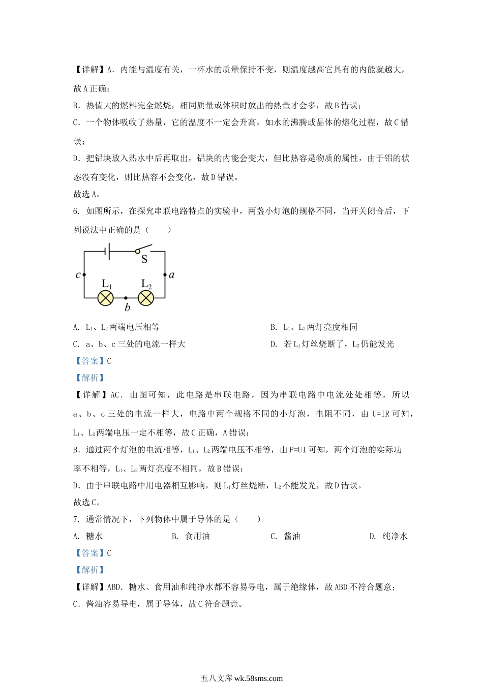 2021-2022学年江苏省连云港市海州区九年级上学期物理期末考试题及答案.doc_第3页