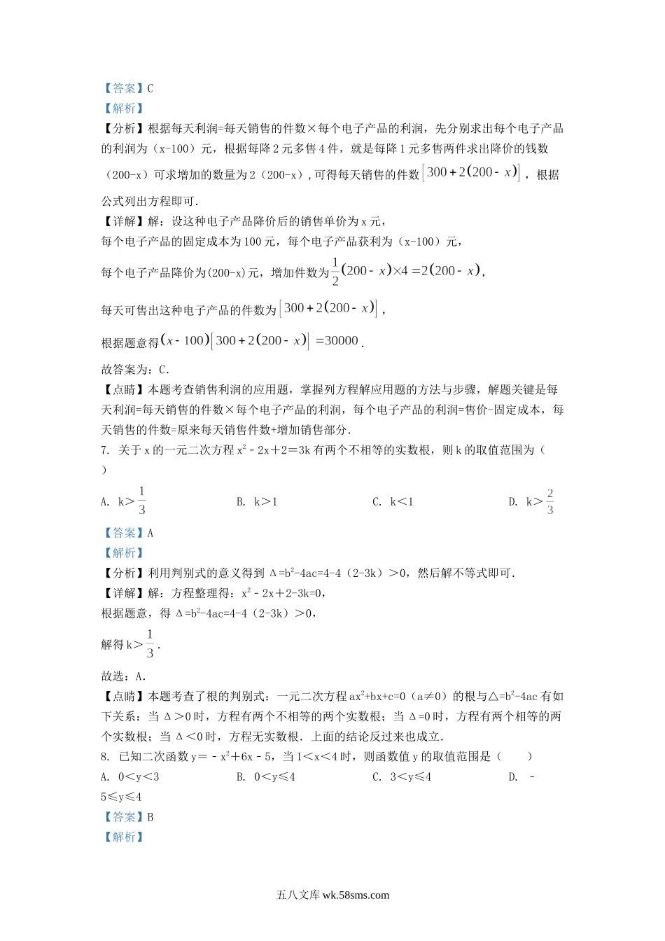 2021-2022学年江苏省苏州市昆山市九年级上学期数学期中试题及答案.doc_第3页