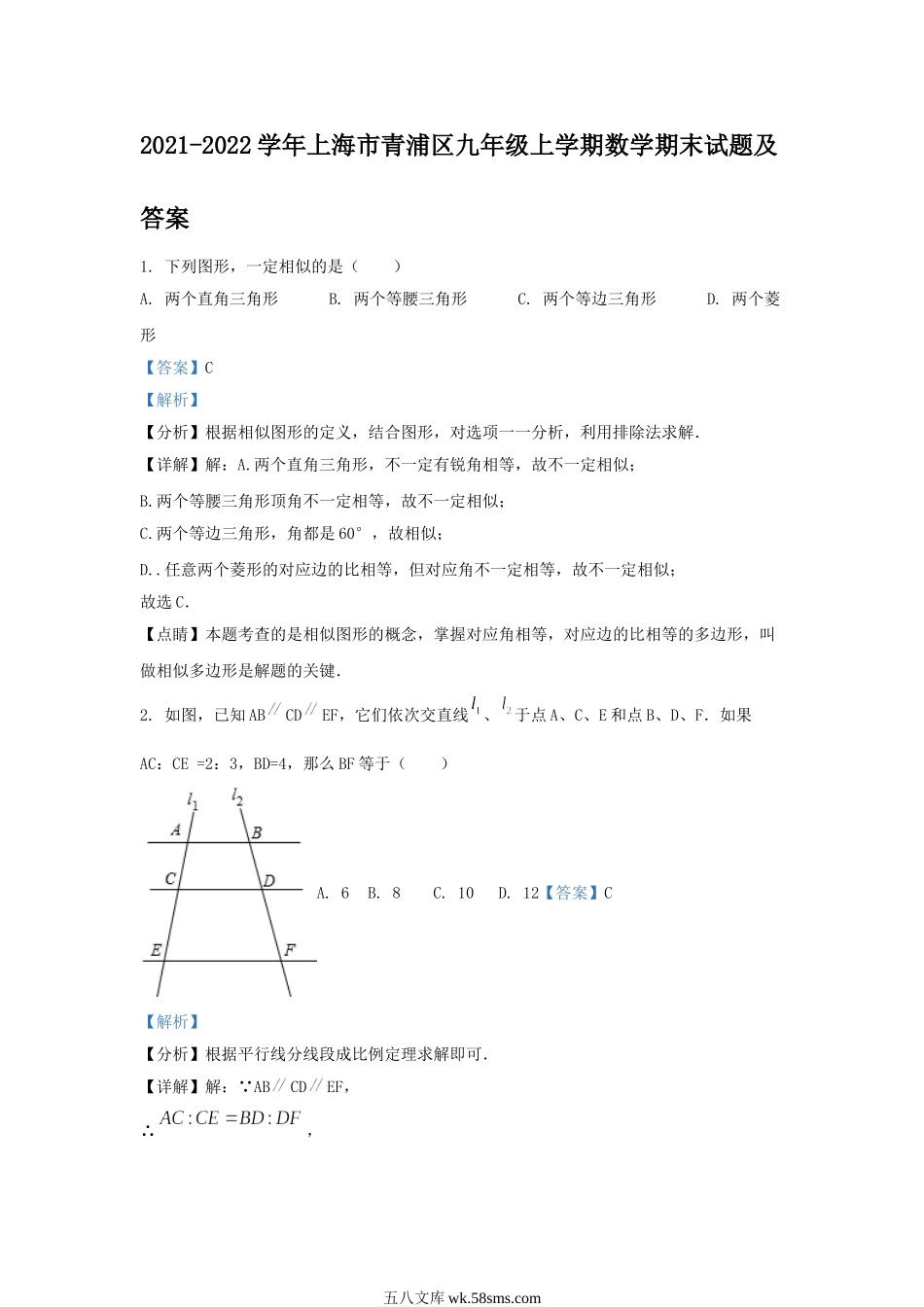 2021-2022学年上海市青浦区九年级上学期数学期末试题及答案.doc_第1页