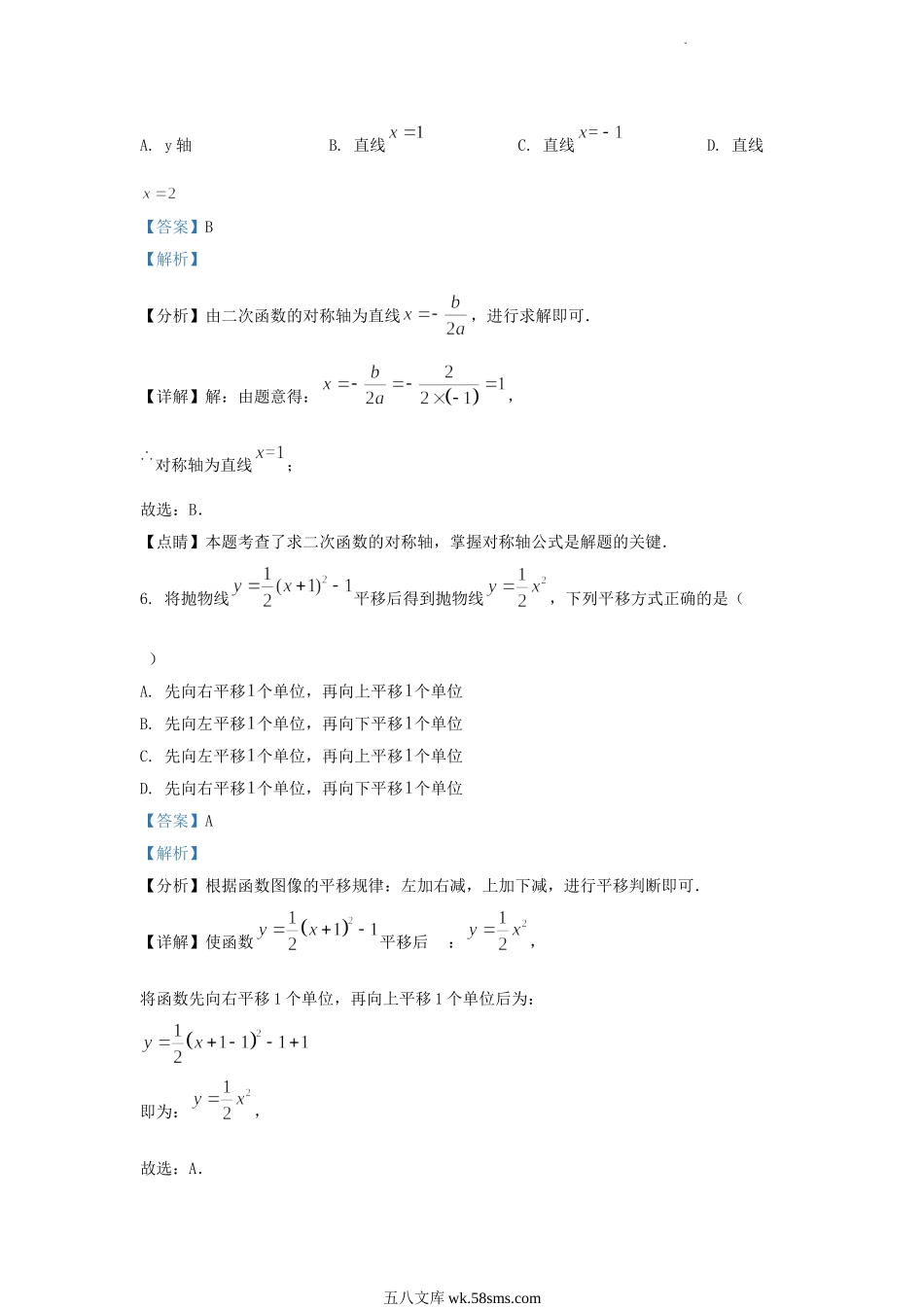 2023-2024学年天津市河西区九年级上学期数学第一次月考试卷及答案.doc_第3页