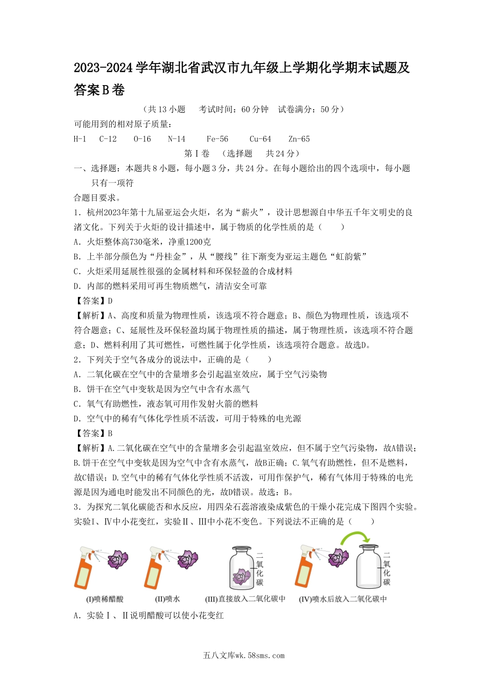 2023-2024学年湖北省武汉市九年级上学期化学期末试题及答案B卷.doc_第1页