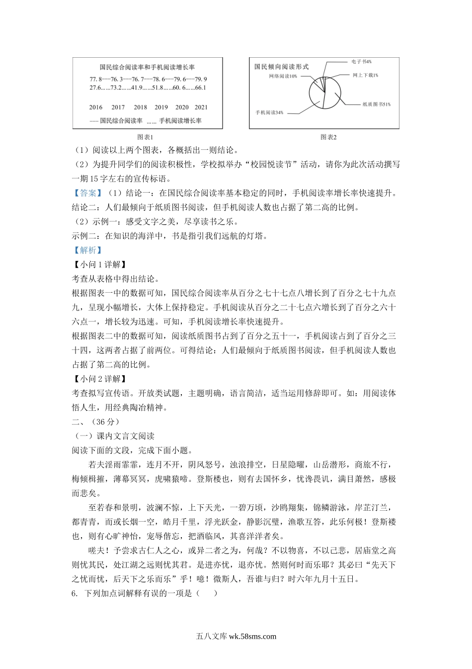 2022-2023学年山东省济南市历下区九年级上学期语文期中试题及答案.doc_第3页