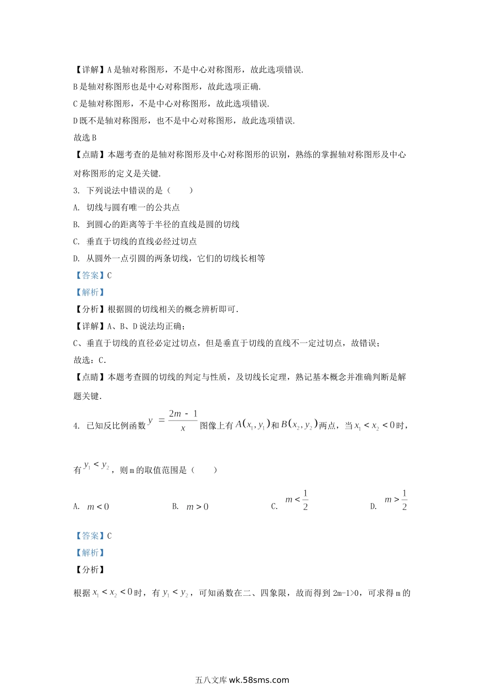 2021-2022学年天津市滨海新区九年级上学期数学第三次月考试卷及答案.doc_第2页