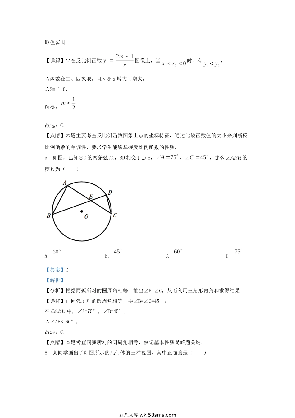 2021-2022学年天津市滨海新区九年级上学期数学第三次月考试卷及答案.doc_第3页