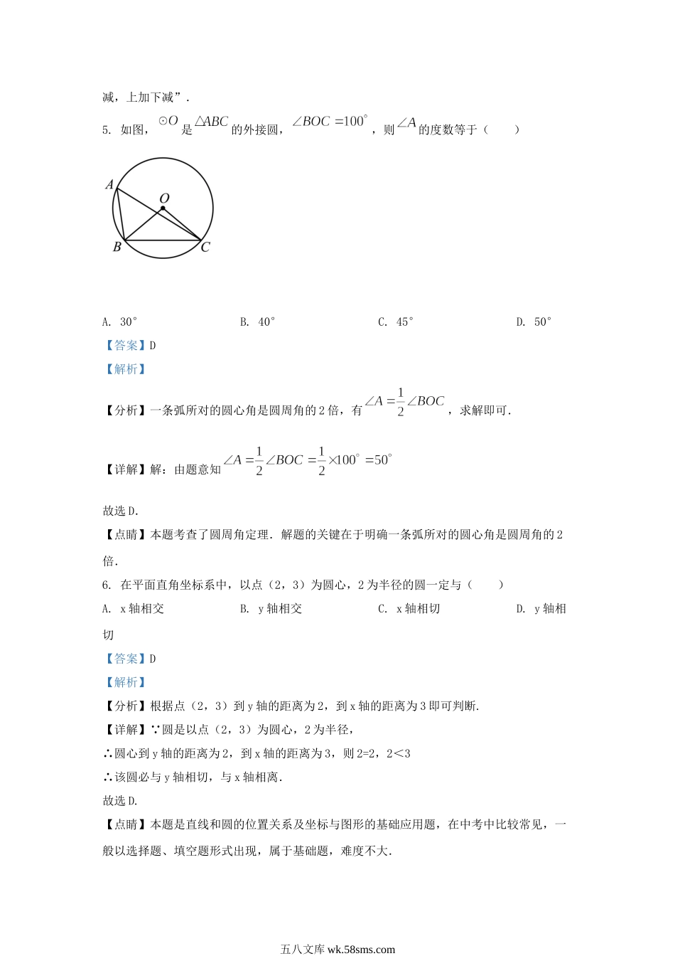 2020-2021学年江苏省徐州市邳州市九年级上学期数学期中考试题及答案.doc_第3页