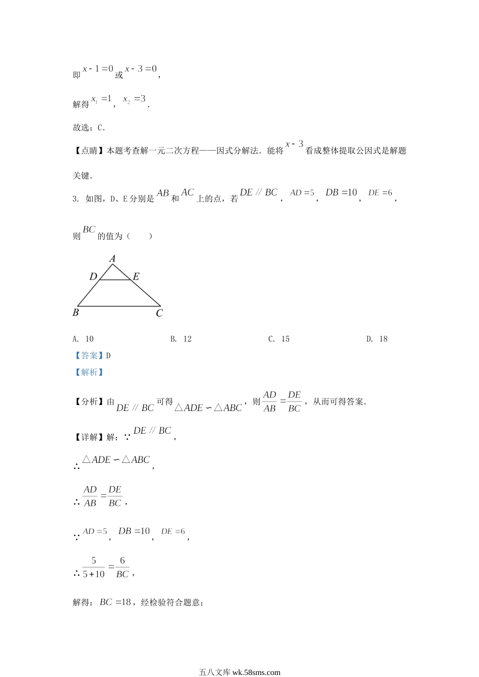 2021-2022学年福建省三明市宁化县九年级上学期数学期中试题及答案.doc_第2页