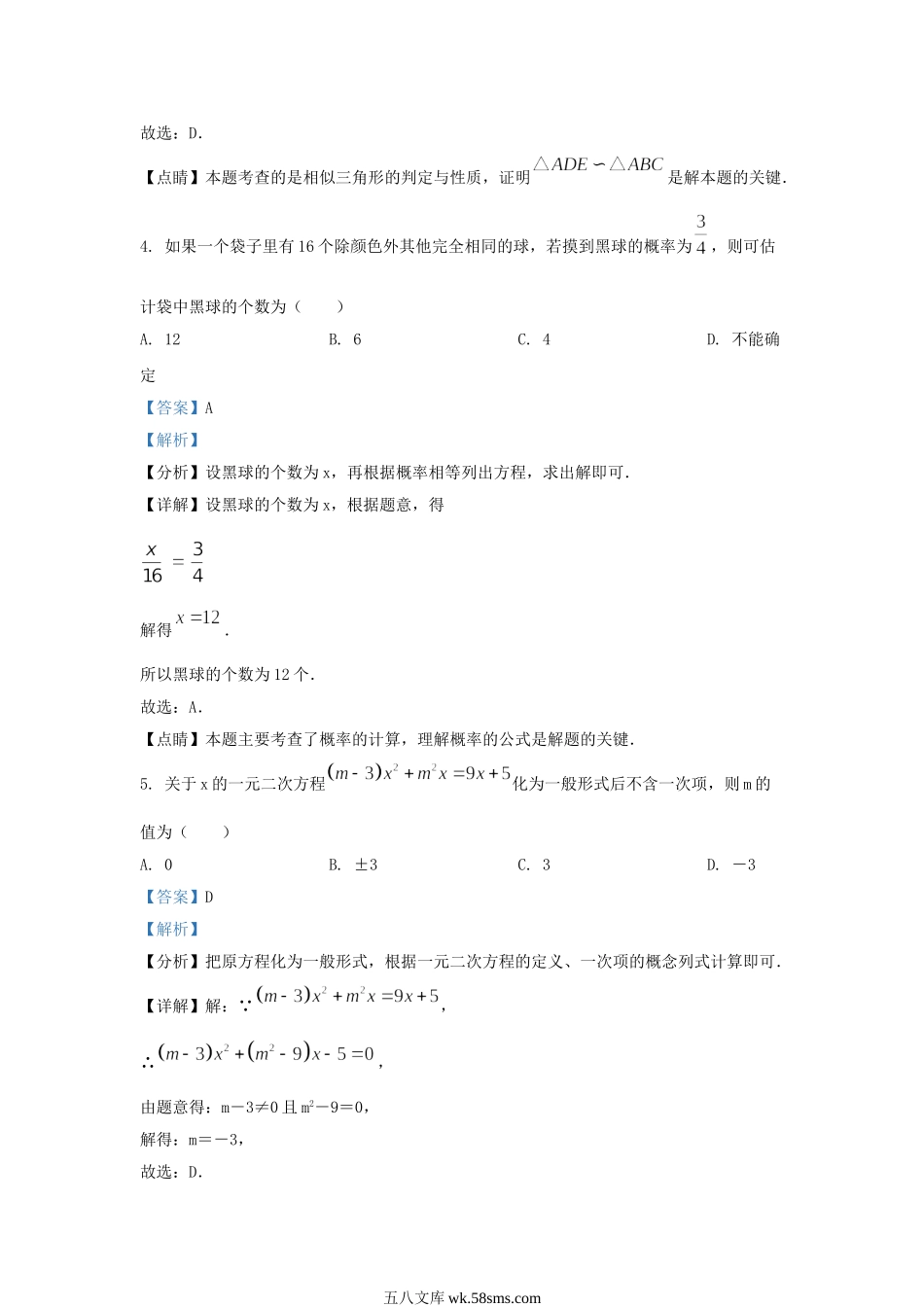 2021-2022学年福建省三明市宁化县九年级上学期数学期中试题及答案.doc_第3页